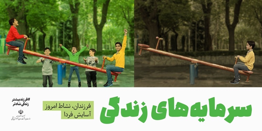 سرمایه های زندگی هفته ملی جمعیت